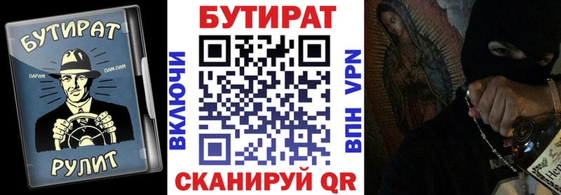 что такое наркотик Минусинск Бутират Butirat