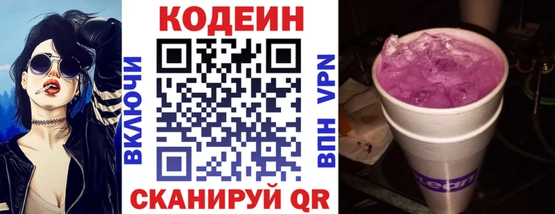 Кодеиновый сироп Lean напиток Lean (лин)  Минусинск 